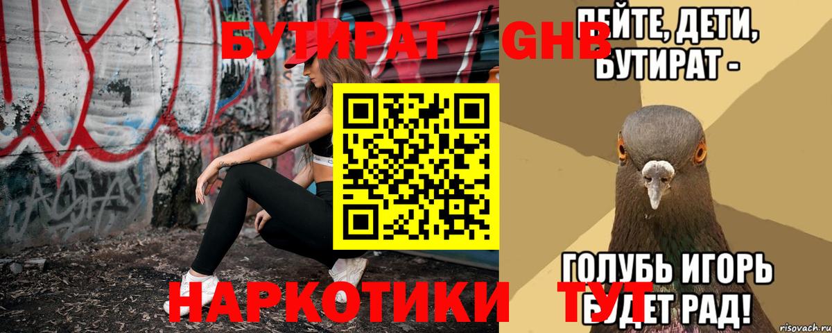 Бутират BDO 33%  Вход с VPN  Шатура 
