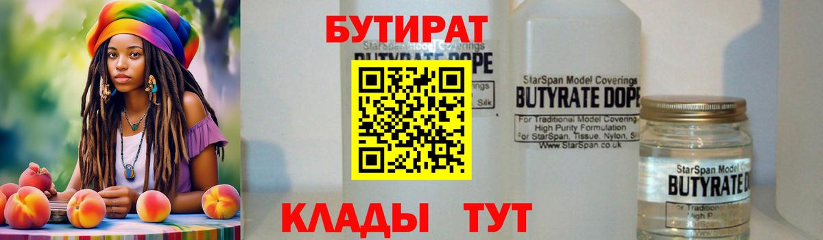 Бутират 99% Шатура