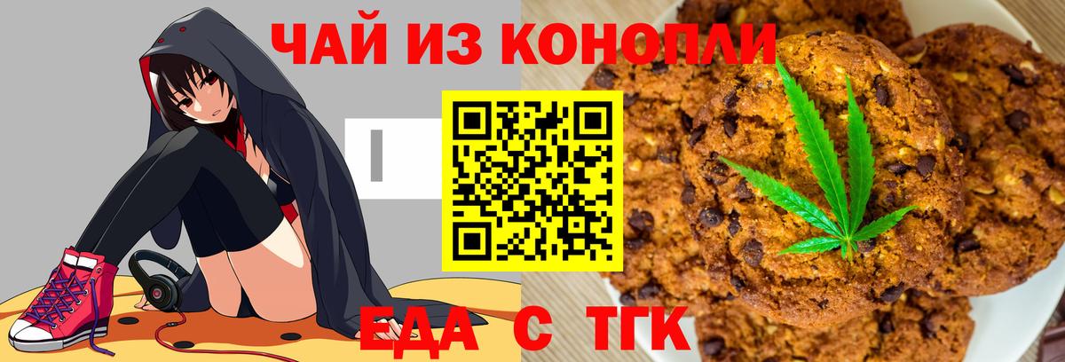 Еда ТГК конопля Шатура