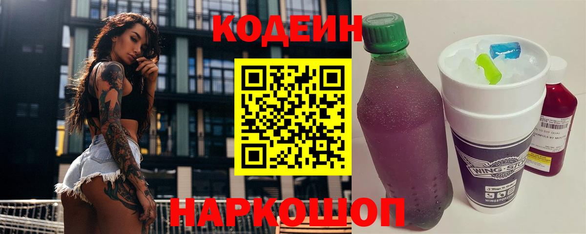Кодеин напиток Lean (лин) Шатура
