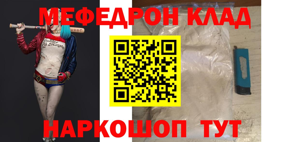 что такое   МЕФ мука  Меф  Вход с VPN  Мефедрон кристаллы  Шатура 