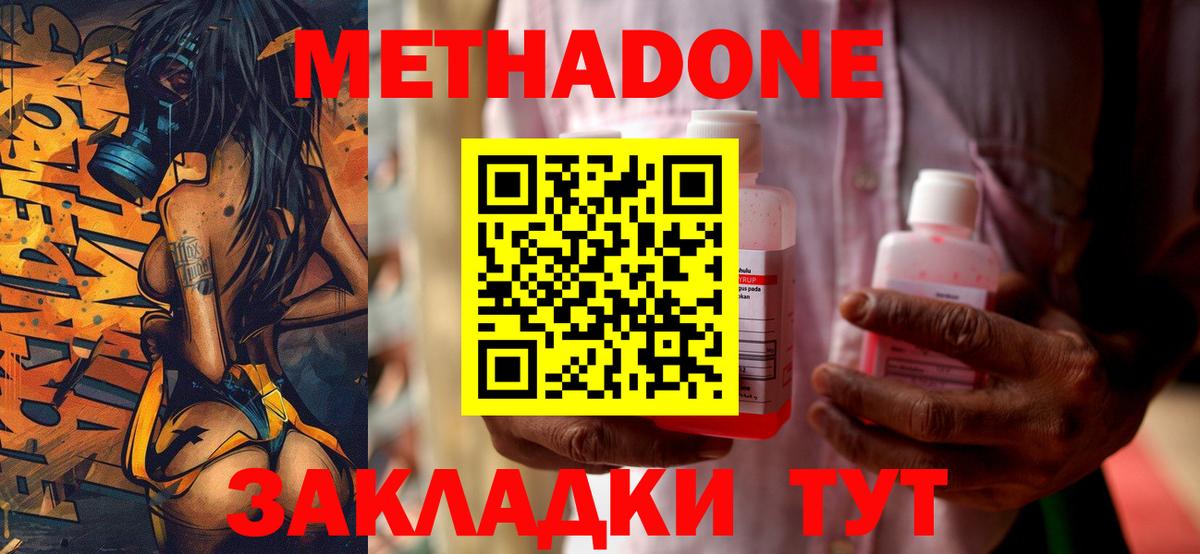 МЕТАДОН methadone  Метадон VHQ  omg tor  Вход с VPN  площадка клад  Шатура 